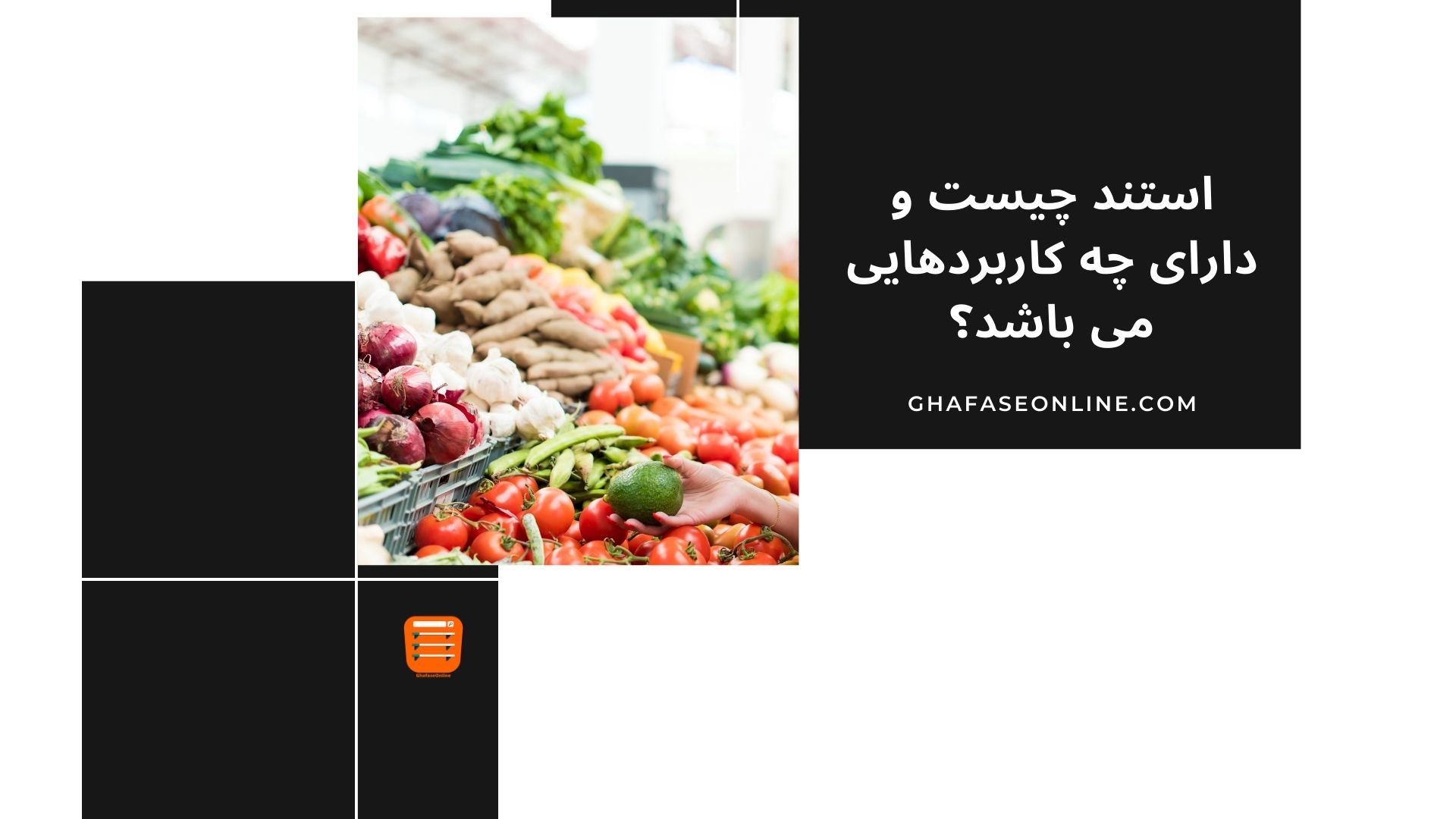 استند چیست و دارای چه کاربردهایی می باشد؟