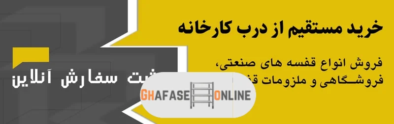 بورس قفسه فلزی در تهران