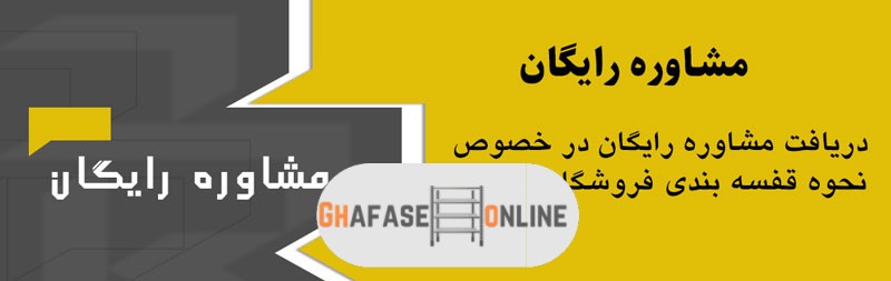 مشاوره رایگان