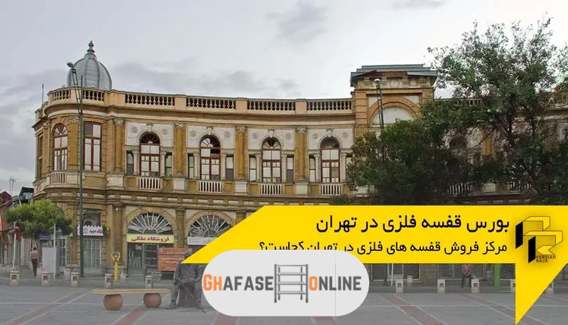 از کجا قفسه فلزی بخریم